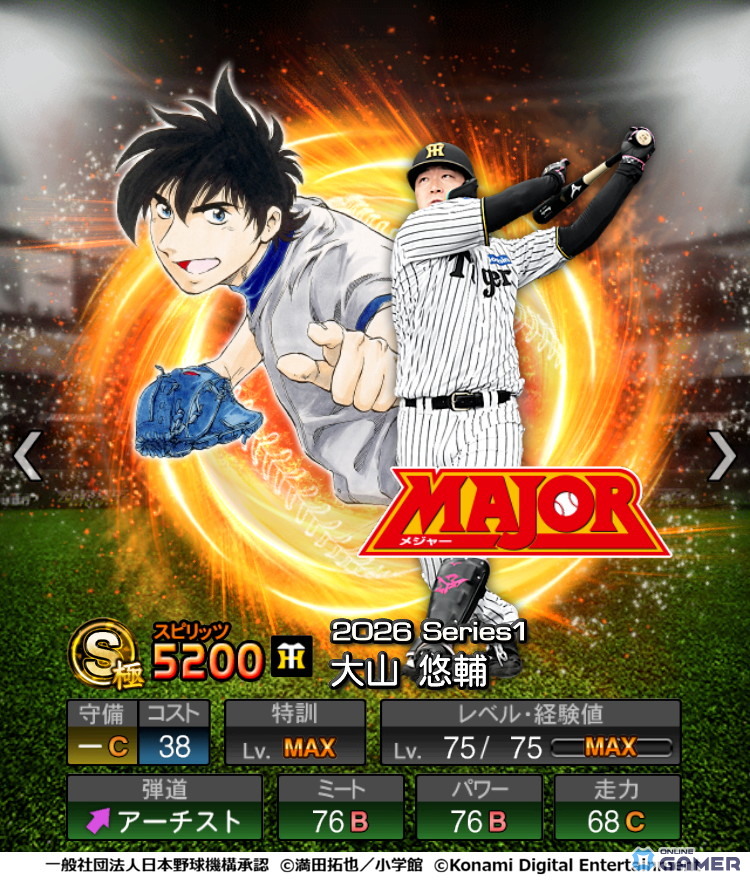 「プロスピA」初の野球漫画コラボ「MAJOR セレクション第1弾」が開催!―MAJORが大好きなプロ野球選手たちが期間限定スカウトに登場のスクリーンショット2