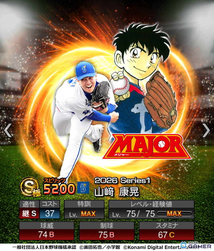 「プロスピA」初の野球漫画コラボ「MAJOR セレクション第1弾」が開催!―MAJORが大好きなプロ野球選手たちが期間限定スカウトに登場のスクリーンショット3