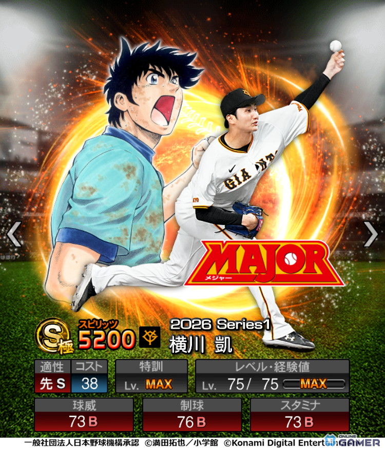 「プロスピA」初の野球漫画コラボ「MAJOR セレクション第1弾」が開催!―MAJORが大好きなプロ野球選手たちが期間限定スカウトに登場のスクリーンショット4
