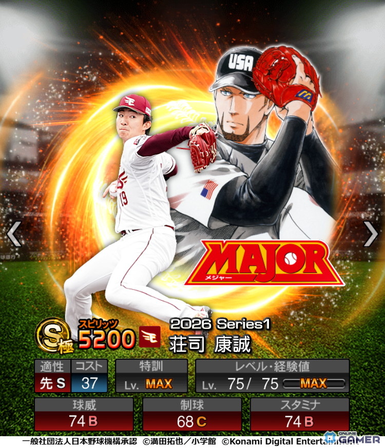 「プロスピA」初の野球漫画コラボ「MAJOR セレクション第1弾」が開催!―MAJORが大好きなプロ野球選手たちが期間限定スカウトに登場のスクリーンショット5