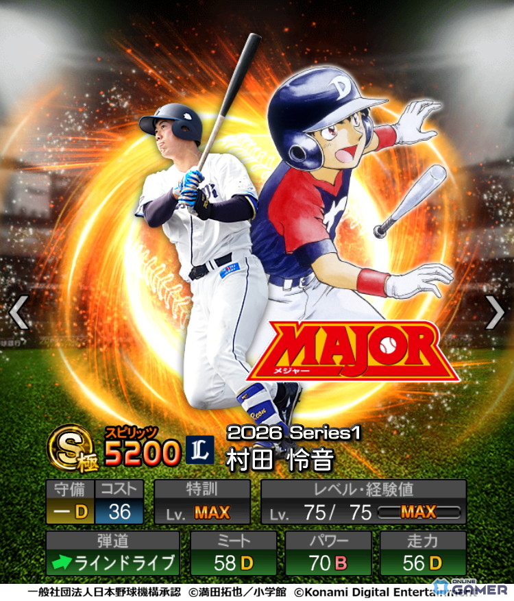 「プロスピA」初の野球漫画コラボ「MAJOR セレクション第1弾」が開催!―MAJORが大好きなプロ野球選手たちが期間限定スカウトに登場のスクリーンショット6