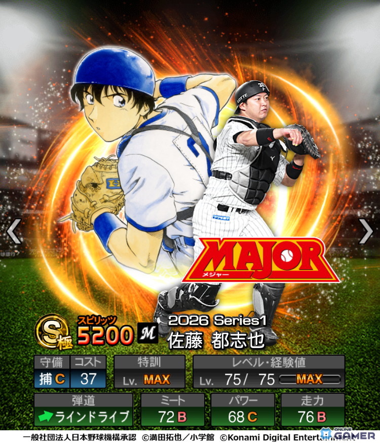 「プロスピA」初の野球漫画コラボ「MAJOR セレクション第1弾」が開催!―MAJORが大好きなプロ野球選手たちが期間限定スカウトに登場のスクリーンショット7