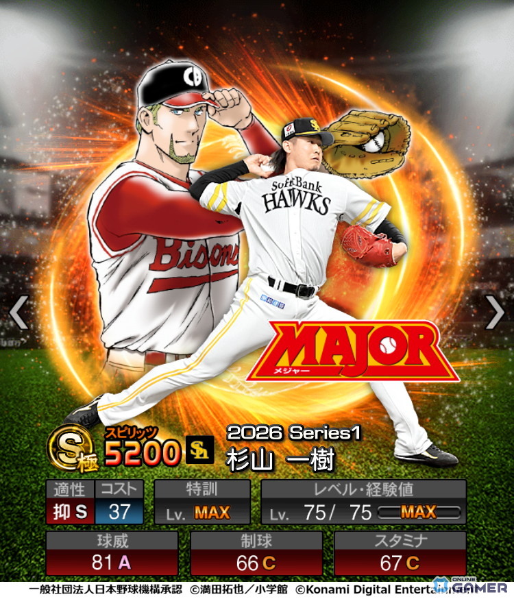 「プロスピA」初の野球漫画コラボ「MAJOR セレクション第1弾」が開催!―MAJORが大好きなプロ野球選手たちが期間限定スカウトに登場のスクリーンショット8