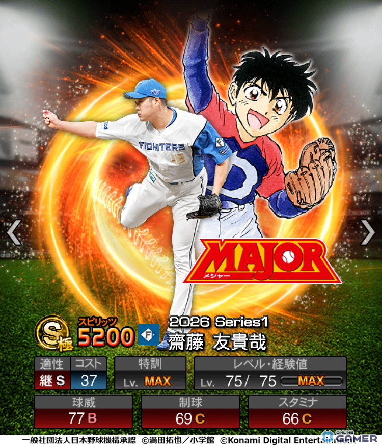 「プロスピA」初の野球漫画コラボ「MAJOR セレクション第1弾」が開催!―MAJORが大好きなプロ野球選手たちが期間限定スカウトに登場のスクリーンショット9
