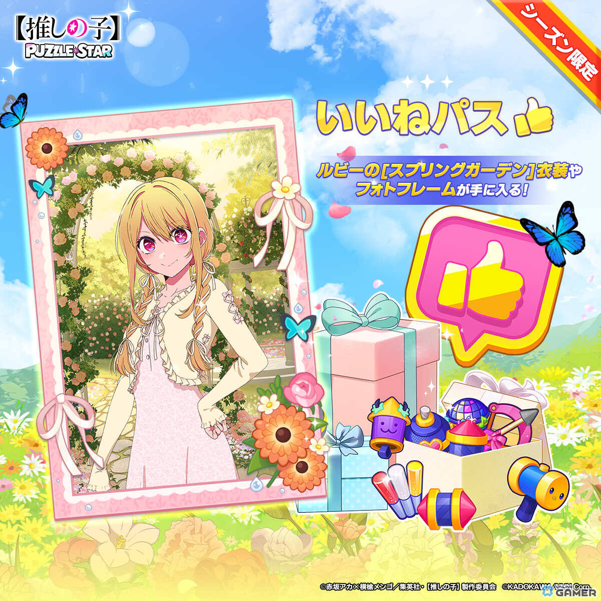 「【推しの子】Puzzle Star」ガチャ［スプリングガーデン］第2弾が開催！―ルビー・黒川あかねの書き下ろし衣装カードが登場のスクリーンショット4
