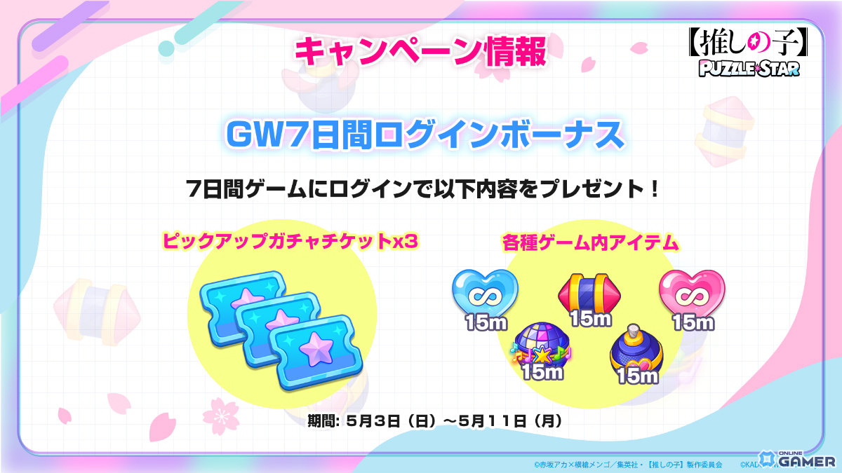 「【推しの子】Puzzle Star」ガチャ［スプリングガーデン］第2弾が開催！―ルビー・黒川あかねの書き下ろし衣装カードが登場のスクリーンショット5