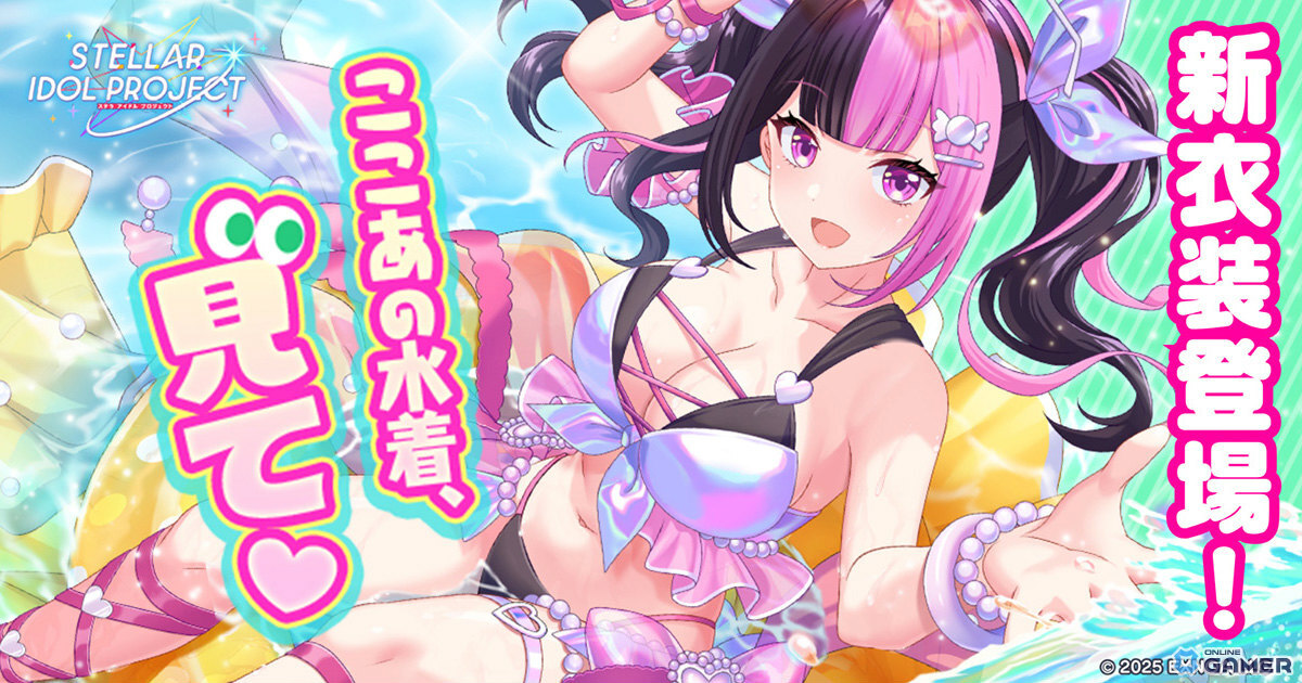 「STELLAR IDOL PROJECT」水着衣装の瑠奈ここあ【キミに溺れるひととき】が登場!GWイベントやDMMポイント最大1万円分が当たるキャンペーンものスクリーンショット1