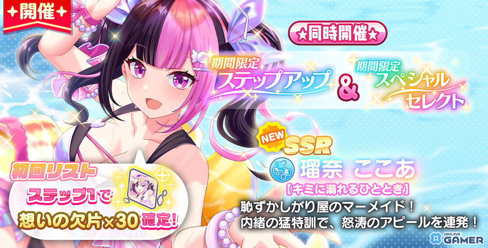 「STELLAR IDOL PROJECT」水着衣装の瑠奈ここあ【キミに溺れるひととき】が登場!GWイベントやDMMポイント最大1万円分が当たるキャンペーンものスクリーンショット2