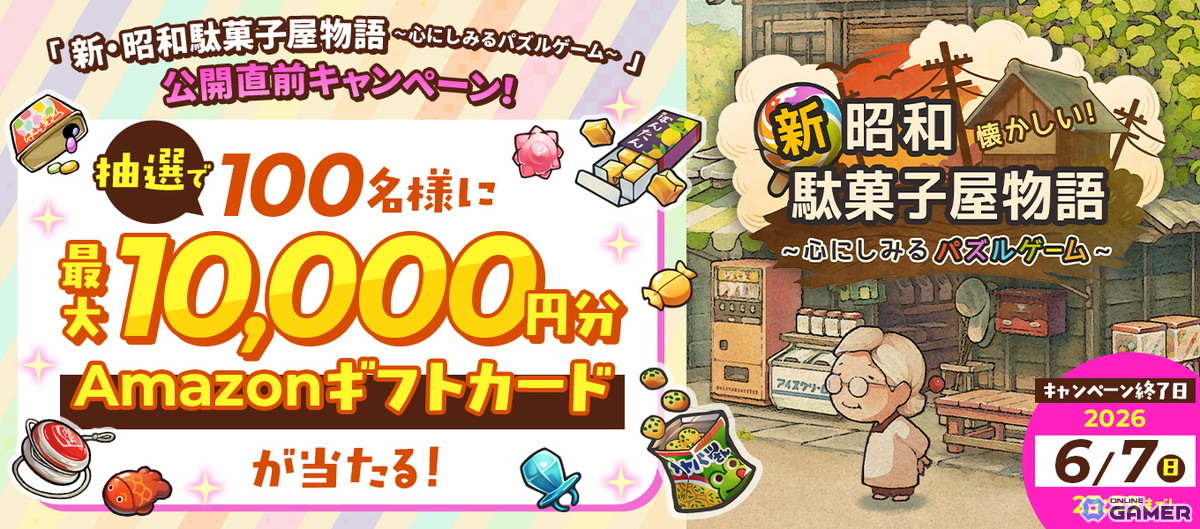 「新・昭和駄菓子屋物語 ~心にしみるパズルゲーム~」の事前登録がスタート!―6月8日配信予定のレトロなマッチ3パズルゲームのスクリーンショット5
