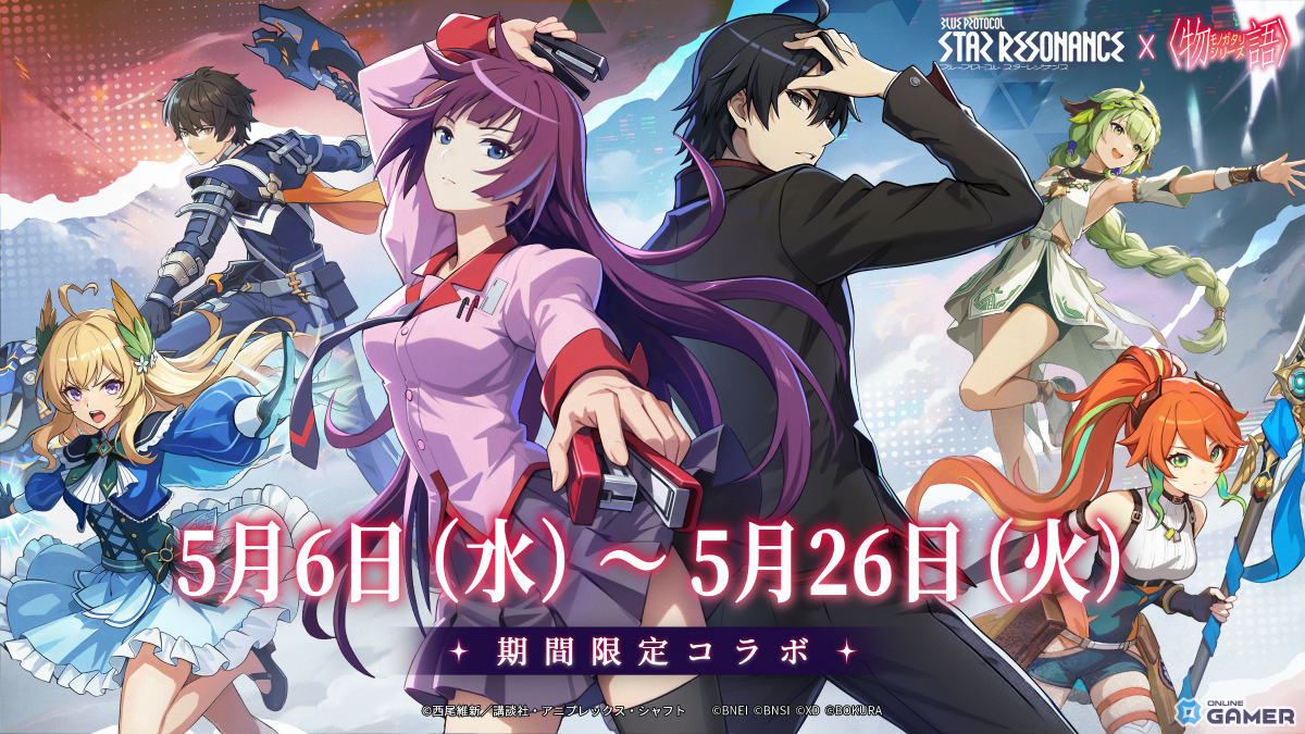 「ブループロトコル:スターレゾナンス」×「〈物語〉シリーズ」コラボ開催!―戦場ヶ原ひたぎと阿良々木暦が惑星レグナスに登場のスクリーンショット13