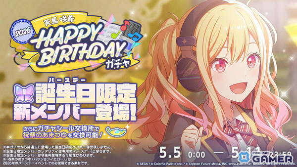 「プロジェクトセカイ」天馬咲希のバースデーイベントが開催！―5月9日誕生日当日に24回のHAPPY BIRTHDAYライブも実施のスクリーンショット2