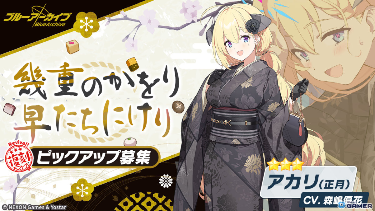 「ブルアカ」にスミレ(アルバイト)とレイが復刻登場!―アカリ・イズミ・ハルカの正月衣装も同時にピックアップ募集を実施のスクリーンショット5