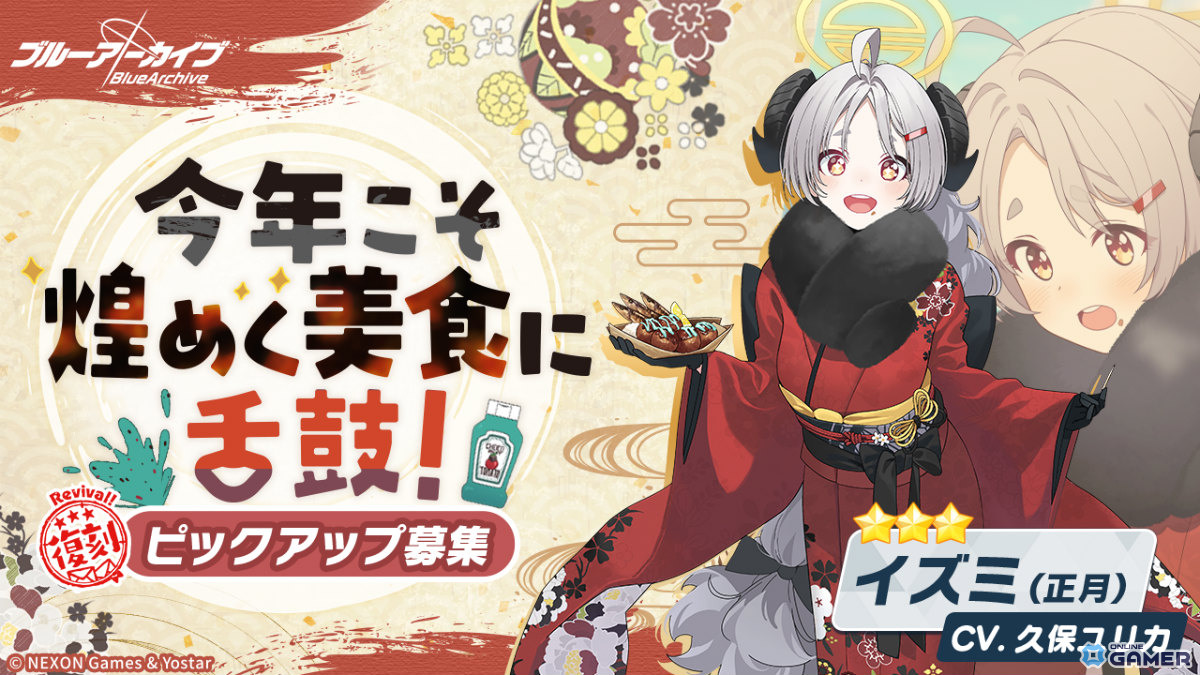 「ブルアカ」にスミレ(アルバイト)とレイが復刻登場!―アカリ・イズミ・ハルカの正月衣装も同時にピックアップ募集を実施のスクリーンショット6