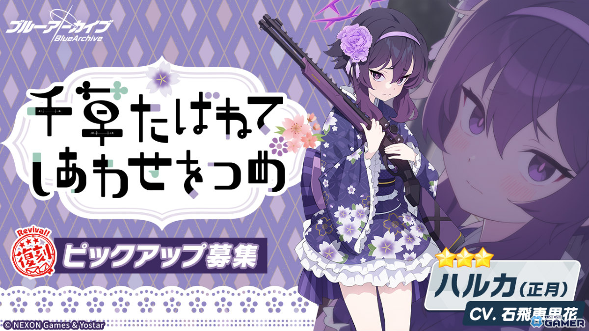 「ブルアカ」にスミレ(アルバイト)とレイが復刻登場!―アカリ・イズミ・ハルカの正月衣装も同時にピックアップ募集を実施のスクリーンショット7