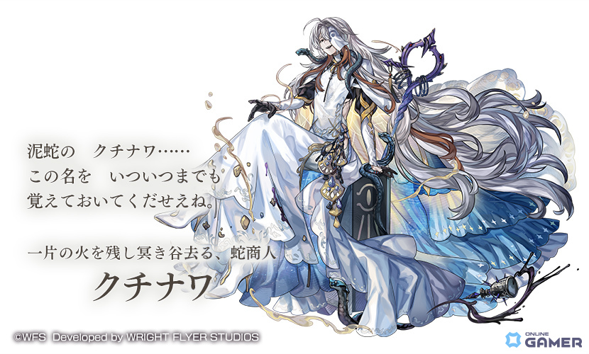 「アナザーエデン」クチナワ（CV：関俊彦）のアナザースタイルが登場！―サイラス「ブレイブストーム」の星導覚醒追加や9周年キャンペーン第2弾も実施のスクリーンショット2
