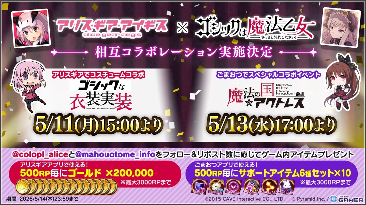 「ごまおつ」×「アリスギア」コラボが5月13日開催！録り下ろしボイス＆新作イラストが登場のスクリーンショット2