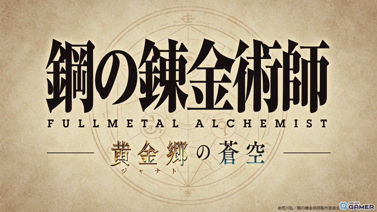「グラブル」×「鋼の錬金術師FA」コラボ開催決定！エドやロイ・マスタングたちが5月15日登場のスクリーンショット1