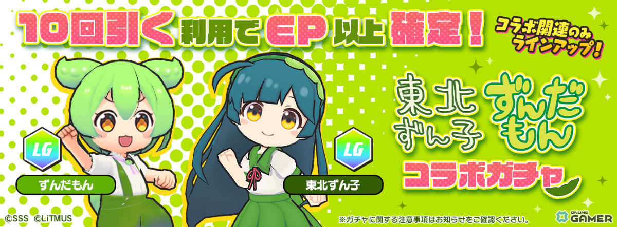 「脱獄ごっこ」×東北ずん子・ずんだもんコラボ開催！限定LGスキン＆録り下ろしボイスが登場のスクリーンショット4