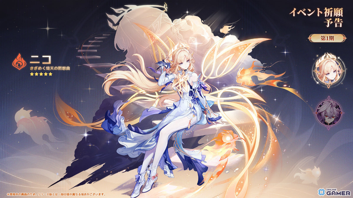 「原神」Luna VII「虚空劫灰のプラーナ」が5月20日配信！ニコ＆ローエンら新キャラ登場のスクリーンショット10