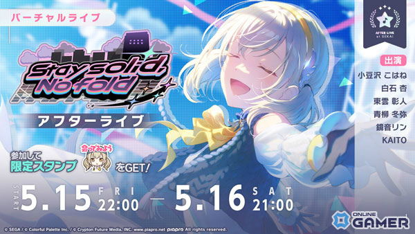「プロセカ」ビビバス新イベント「Stay solid, No fold」開催！こはね＆彰人＆冬弥の新★4も登場のスクリーンショット6