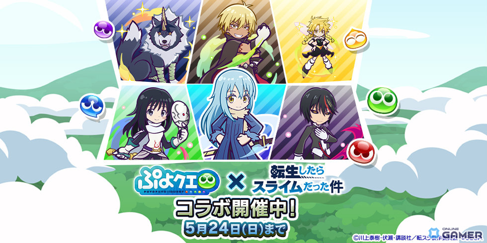 「ぷよクエ」×「転スラ」コラボ開催！ディアブロ＆シズが録りおろしボイス付きで登場のスクリーンショット20