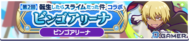 「ぷよクエ」×「転スラ」コラボ開催！ディアブロ＆シズが録りおろしボイス付きで登場のスクリーンショット31