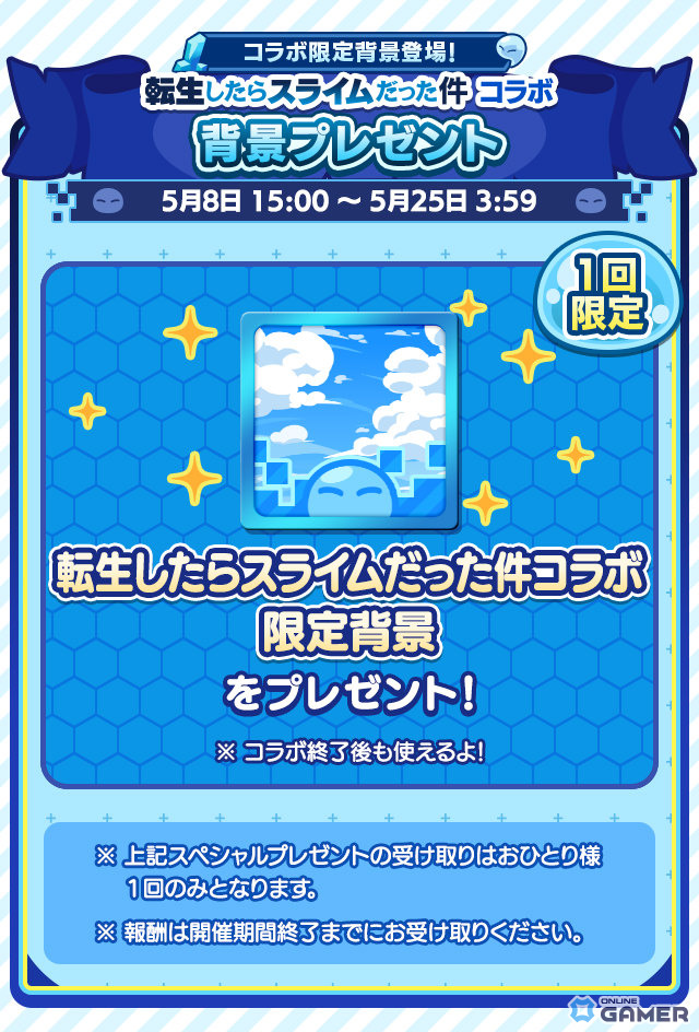 転生したらスライムだった件コラボ限定背景