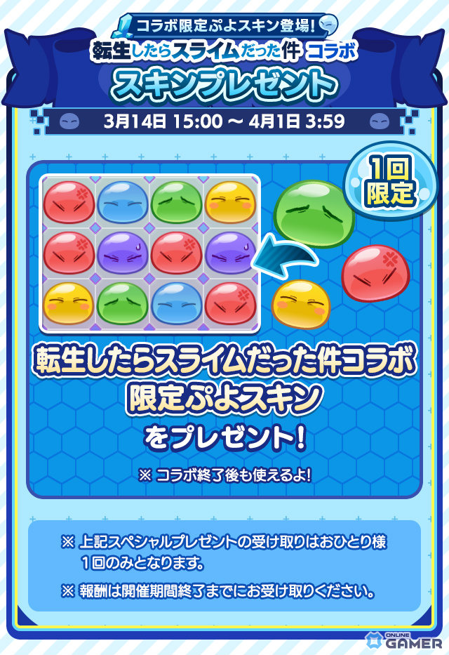 転生したらスライムだった件コラボ限定ぷよスキン