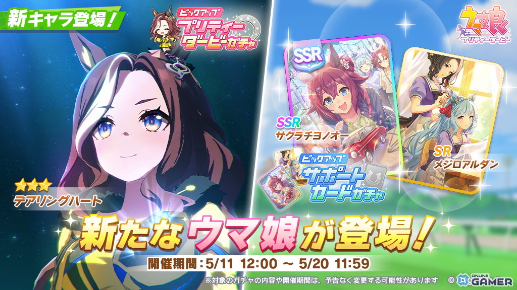 「ウマ娘」デアリングハートが育成ウマ娘化！★3［Daring Darling！］として登場のスクリーンショット1