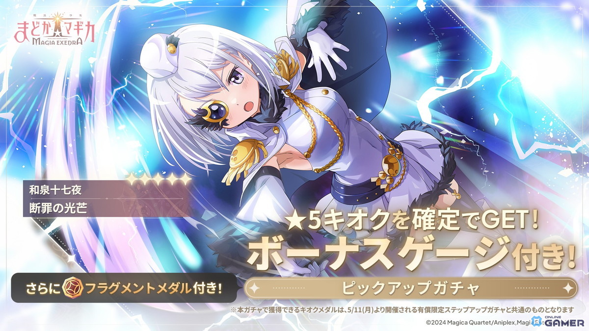 「まどドラ」★5［断罪の光芒］和泉十七夜が登場！新イベント「立って待つ月」開催のスクリーンショット1