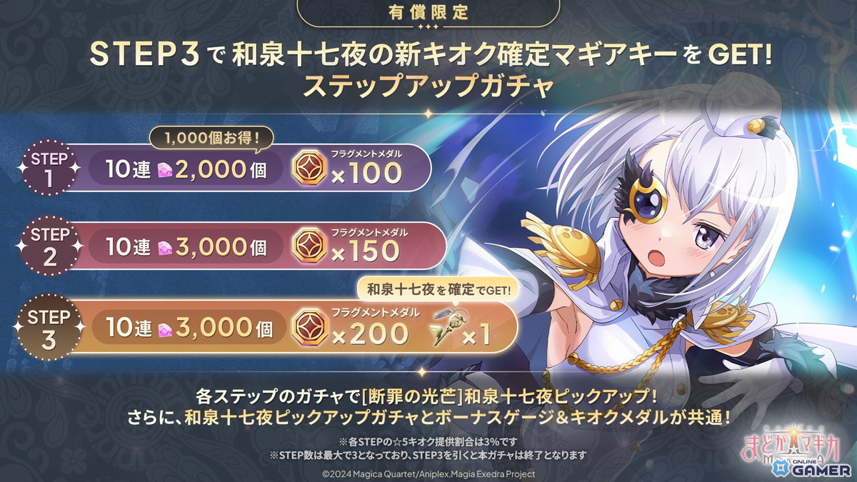 「まどドラ」★5［断罪の光芒］和泉十七夜が登場！新イベント「立って待つ月」開催のスクリーンショット3