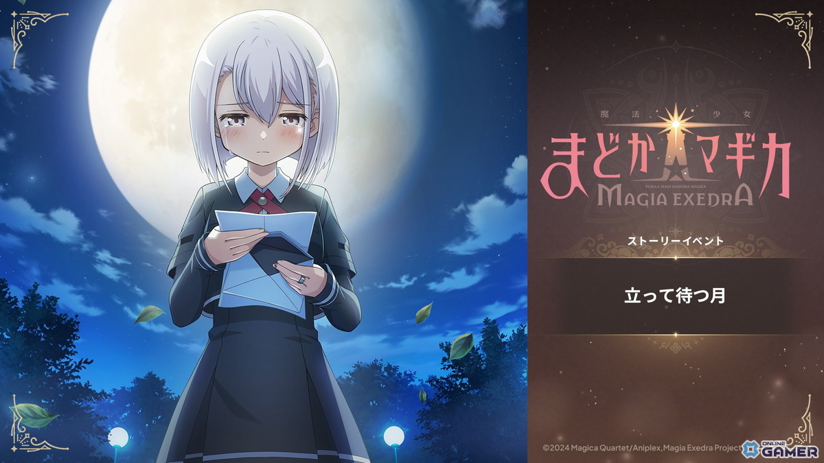 「まどドラ」★5［断罪の光芒］和泉十七夜が登場！新イベント「立って待つ月」開催のスクリーンショット4