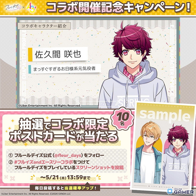 「フルールデイズ」×「A3!」コラボ開催!佐久間咲也がコラボキャラとして登場のスクリーンショット3