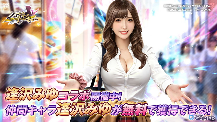 「ハーレムオブトーキョー」×逢沢みゆコラボ開催!仲間キャラを無料で獲得可能のスクリーンショット2