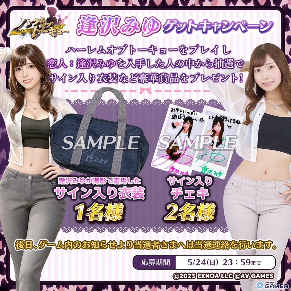 「ハーレムオブトーキョー」×逢沢みゆコラボ開催!仲間キャラを無料で獲得可能のスクリーンショット5