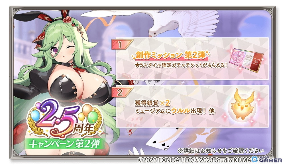 「ガルクリ」2.5周年イベント開催―花嫁衣装のフェルメール＆モリゾが登場のスクリーンショット1