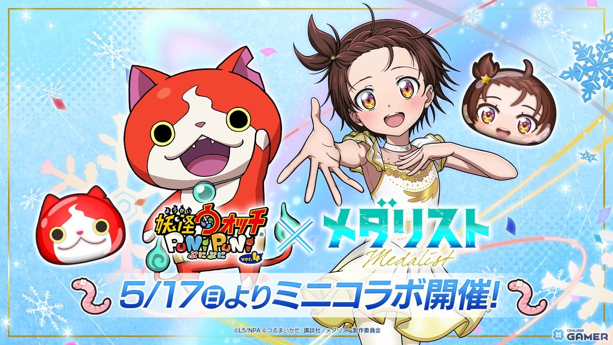「妖怪ウォッチ ぷにぷに」×「メダリスト」ミニコラボが5月17日開催！結束いのりが登場のスクリーンショット1