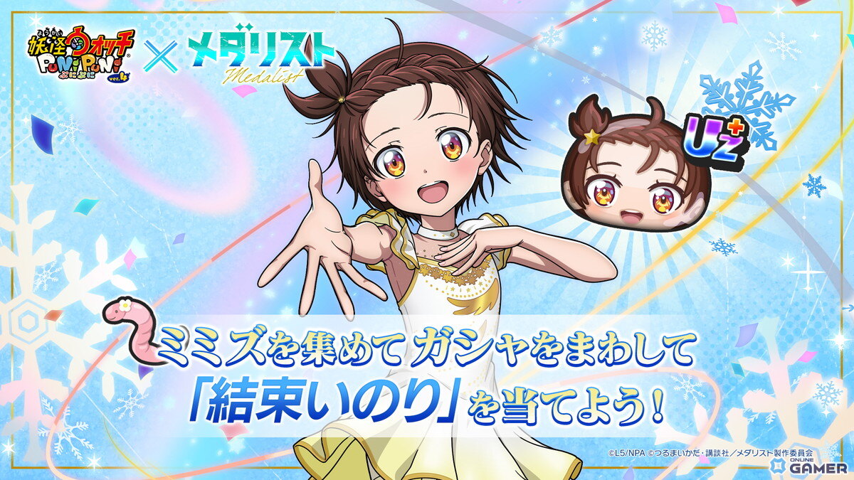 「妖怪ウォッチ ぷにぷに」×「メダリスト」ミニコラボが5月17日開催！結束いのりが登場のスクリーンショット2