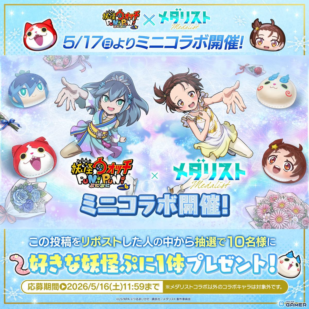 「妖怪ウォッチ ぷにぷに」×「メダリスト」ミニコラボが5月17日開催！結束いのりが登場のスクリーンショット4
