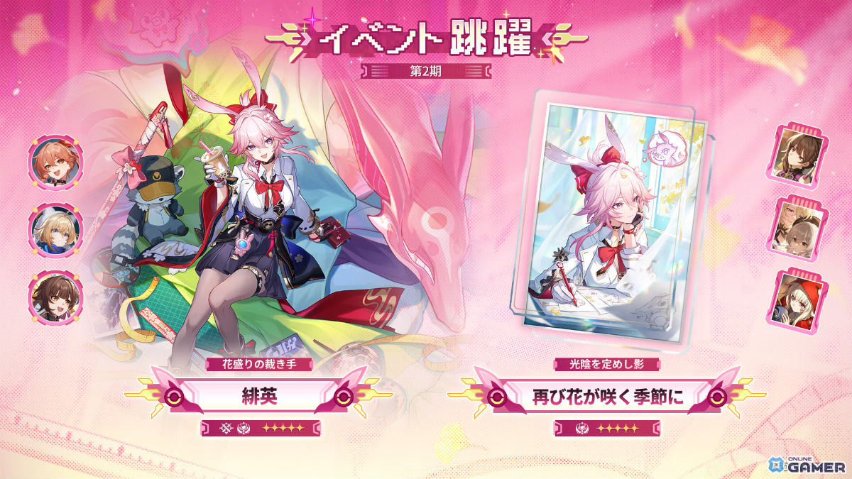 「崩壊：スターレイル」緋英（CV：佐倉綾音）が実装！サンデー・飛霄・トリビー同時復刻も開催のスクリーンショット1