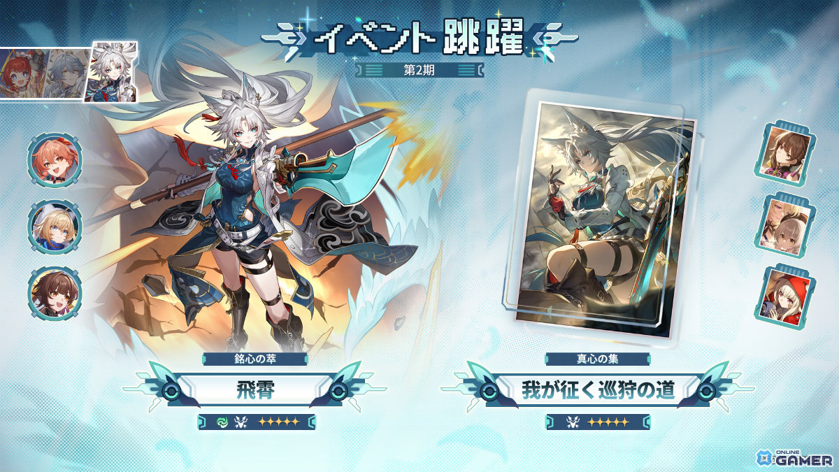 「崩壊：スターレイル」緋英（CV：佐倉綾音）が実装！サンデー・飛霄・トリビー同時復刻も開催のスクリーンショット3