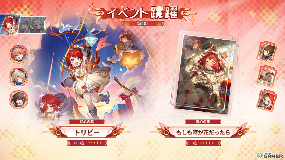 「崩壊：スターレイル」緋英（CV：佐倉綾音）が実装！サンデー・飛霄・トリビー同時復刻も開催のスクリーンショット4