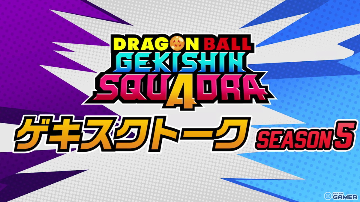 「ドラゴンボール ゲキシン スクアドラ」シーズン5開始！フリーザ：第四形態＆少年悟空が参戦のスクリーンショット8