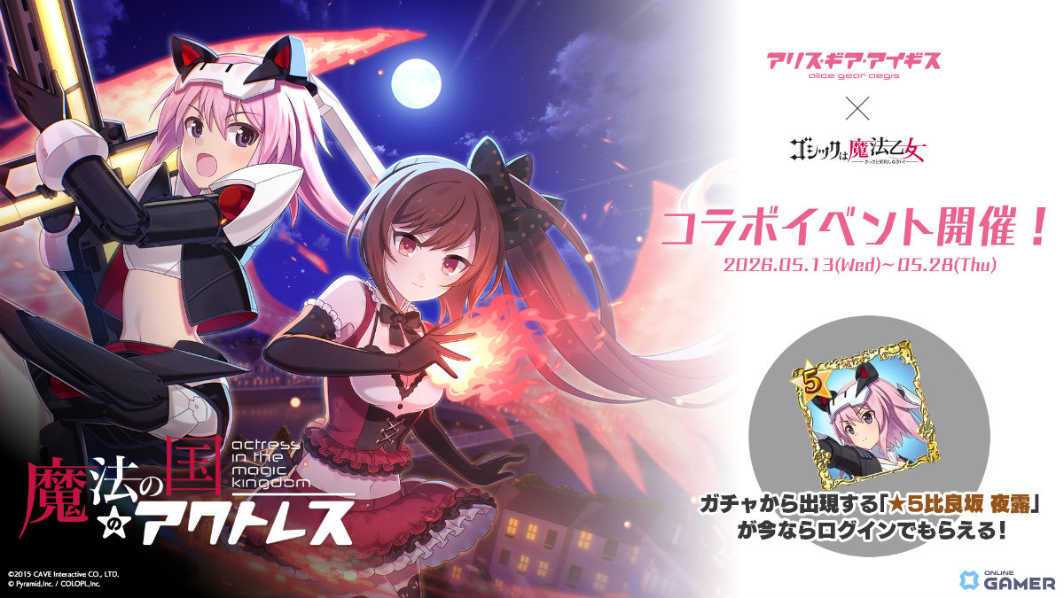 「ごまおつ」×「アリス・ギア・アイギス」コラボ開催！夜露、シタラ、文嘉たちが使い魔で登場のスクリーンショット2