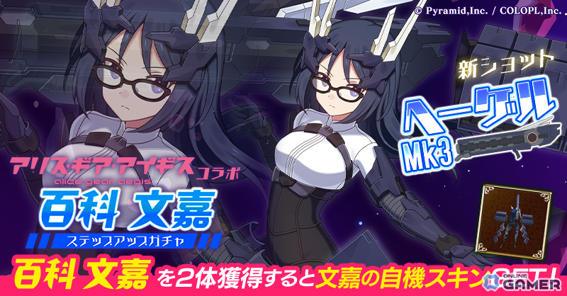 「ごまおつ」×「アリス・ギア・アイギス」コラボ開催！夜露、シタラ、文嘉たちが使い魔で登場のスクリーンショット11