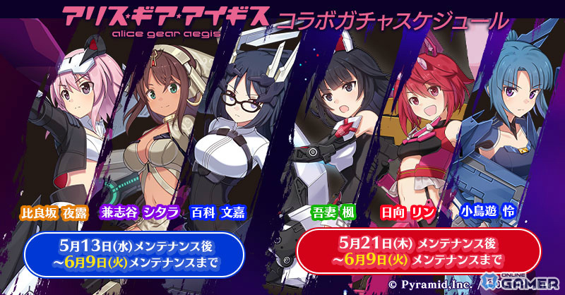 「ごまおつ」×「アリス・ギア・アイギス」コラボ開催！夜露、シタラ、文嘉たちが使い魔で登場のスクリーンショット13