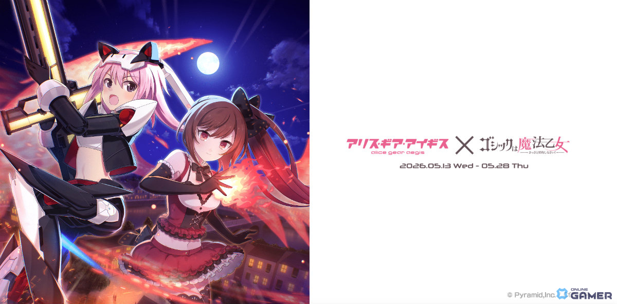 「ごまおつ」×「アリス・ギア・アイギス」コラボ開催！夜露、シタラ、文嘉たちが使い魔で登場のスクリーンショット15