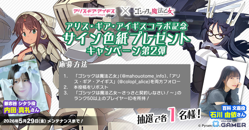 「ごまおつ」×「アリス・ギア・アイギス」コラボ開催！夜露、シタラ、文嘉たちが使い魔で登場のスクリーンショット3