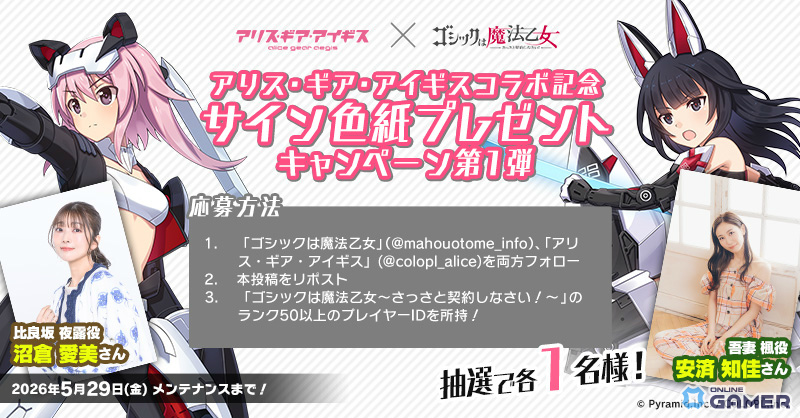 「ごまおつ」×「アリス・ギア・アイギス」コラボ開催！夜露、シタラ、文嘉たちが使い魔で登場のスクリーンショット4