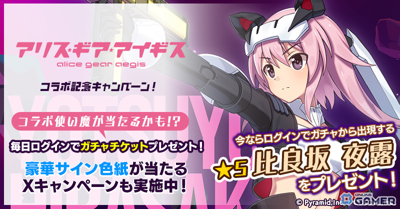 「ごまおつ」×「アリス・ギア・アイギス」コラボ開催！夜露、シタラ、文嘉たちが使い魔で登場のスクリーンショット7